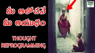 HOW TO REPROGRAM YOUR THOUGHTS  REPROGRAMMING SUBCONSCIOUS MIND VISUALIZATION IN TELUGU [upl. by Ainesy]