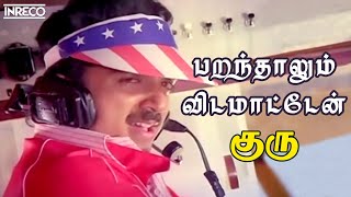 Paranthaalum Vidamatten  Guru  IlayarajaJanakiSPB Tamil Superhits  Kamal Haasan Sridevi Song [upl. by Bruis]