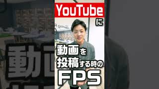 フレームレート（FPS）とは？見え方の違いを解説！ Shorts [upl. by Jarlathus]