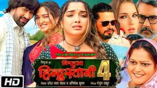 Nirahua Hindustani 4 Full Bhojpuri Movie 2024  1080p HD Review  Dinesh Lal Y Aamrapali D Manjul [upl. by Letnuhs331]