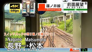 【4K60fps速度計字幕付き前面展望】長野→松本 篠ノ井線 E127系 普通 Nagano  Matsumoto Shinonoi Line [upl. by Wiltshire]