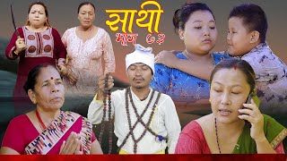 Saathi Episode 73साथी भाग ७३ साथीसिरियल By Jasu Lakshana Himesh गफनेमाइलीRakshyaSanchitaOm [upl. by Scottie559]