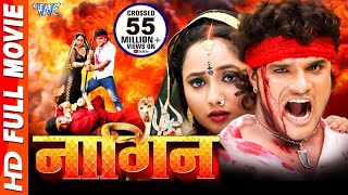 Nagin  RANI CHATTERJEE FULL MOVIE  Khesari Lal Yadav  Bhojpuri Superhit Movie HD [upl. by Gnen]