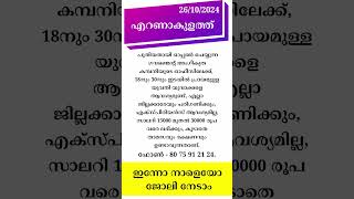 kerala jobs 2024 todays job malayalam jobs October 26 [upl. by Vipul]