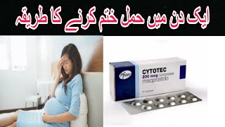 Hamal Khatam krne Ka Asan Tariqa  how to remove pregnancy [upl. by Eelydnarb1]