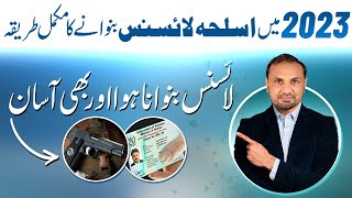 How to get Arms License in 2023  Arms License New Policy in Pakistan  Arms License Full Details [upl. by Tdnarb]