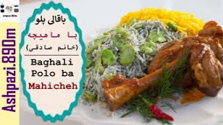 Persian Lamb Shank with Fava Beans Rice  Baghali Polo ba Mahicheh  باقالی پلو با ماهیچه مجلسی [upl. by Hultin]