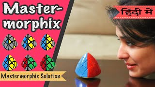 How to solve Mastermorphix tutorial In hindi Mastermorphix solve करने का सबसे आसान तरीक़ा। [upl. by Ahsercul]