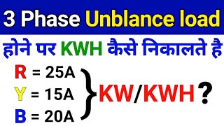 Calculate KW and KWH in 3 phase unbalanced electrical system  Electrical Engineering [upl. by Assilac]