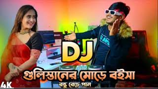 New Bangla Dj Gan Gulisthaner More Boise Bondhu Beche Pan DJ Gan DJ 2025 Remix 2025 [upl. by Eceinert501]