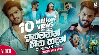 Ikmanin Hitha Hadan ඉක්මනින් හිත හදන්  Denuwan Kaushaka Official Music Video [upl. by Alexio]