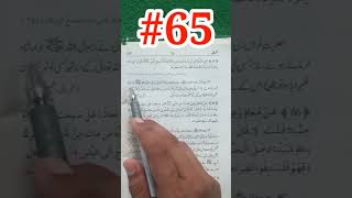 part 65 muntakhab hadees [upl. by Ahsienel]