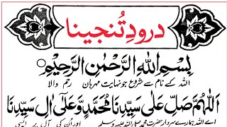 Darood e Tanjeena  Urdu Translation  Darood Tanjeena Ki Tilawat [upl. by Fremont]