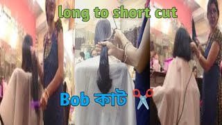 Long to short bob haircut tutorial 😭 how to cut hair ✂️bob haircut 👌One Step haircut 🌹 [upl. by Sirref]