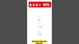 How to draw Snake from 666  Snake drawing  साप का चित्र  music keşfet pencildraw [upl. by Proudlove]