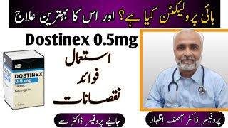 Dostinex Tablet Uses In UrduHindi  Cabergoline 05 mg Tablet Uses In UrduHindi  Prolactinoma [upl. by Brosy]