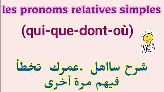 12Les Pronoms Relatifs Simplesquique oùdont دروس اللغة الفرنسية لاجتياز مباراة التعليم [upl. by Asusej]