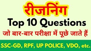 Reasoning Top 10 Questions For  SSCGD RPF UP POLICE VDO SSC CGL CPO SI CHSL MTS amp all exams [upl. by Raseda]