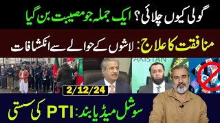 More Revelations on 26th November  Internet amp Social Media Shutdown  Imran Riaz Khan VLOG [upl. by Llennahs]