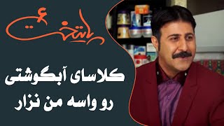 Serial Paytakht 6  سریال پایتخت 6  بیا برو این کلاسای آبگوشتی رو واسه من نزار [upl. by Dalton467]