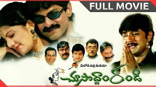 Choosodham Randi Telugu Full Length Movie  Jagapathi Babu Srikanth Rambha [upl. by Neirrad880]