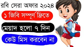 Robi 1GB Free 2024  free net robi 2024  robi free mb offer 2024  robi free mb 2024 [upl. by Hijoung959]