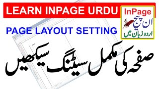 Inpage Page Setting  Page Layout Setting in Urdu Inpage  Inpage Full Course  2 [upl. by Phyllida188]