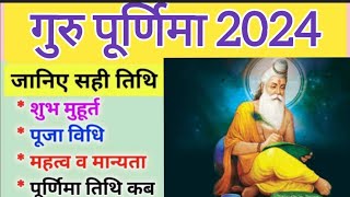 Guru Purnima 2024 Date  2024 Guru Purnima Kab Hai  गुरु पूर्णिमा 2024 में कब है Guru Purnima 2024 [upl. by Siraved]