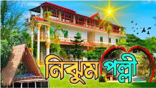 পূর্বাচল নিঝুম পল্লী রিসোর্ট। purbachal300feet nijhum resort resortreview purbachal vlog 2024 [upl. by Orofselet]