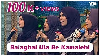 Balaghal Ula Be Kamalehi  Yashfeen Ajmal Shaikh amp Her Group  Ptv Home  Ramzan Transmission Day 8 [upl. by Arries]