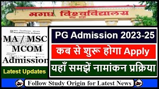 Magadh University PG Admission 202325  PG Admission 2023 Magadh University  MU PG Admission Date [upl. by Nereil635]