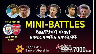 የጨዋታውን ውጤት ሊቀይር የሚችሉ ፍጥጫዎች።  Bisrat Sport  ብስራት ስፖርት [upl. by Lainey757]