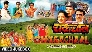 चक्रचाल गढ़वाली मूवी Chakrachal Full Movie Hd  फाडू मनोरंजन [upl. by Anaujd]