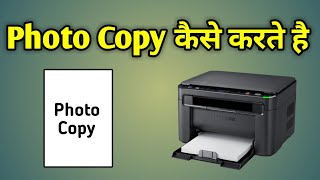 Photo Copy Karne Ka Tarika  Hp Printer Se Photocopy Kaise Nikale [upl. by Neuberger]