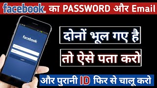 facebook ka password or username bhul gaye kya kare how to recover facebook password or username [upl. by Leibrag]