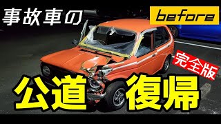 ホンダ ライフSA 360cc の事故車をレストアして公道復帰 完全版！ HONDA Life SA 360 restoration [upl. by Jonette]