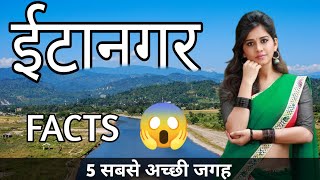 ITANAGAR ARUNACHAL PRADESH  ITANAGAR CITY INTERESTING FACTS  ITANAGAR TOURIST PLACES [upl. by Iphagenia]