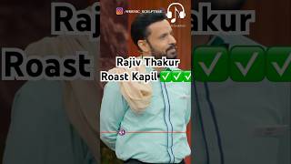 Rajiv Thakur Raost Kapil 😂😂kapilsharma sunilgrover anilkapoor netflixindia ytshorts [upl. by Shulamith]