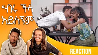 quotእንዳላጋጭህquot 😉 adabaryentertainment5073 Blind Date with Yonas and Miss Fandisha [upl. by Airak]