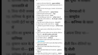 kushan vansh history  kushan vansh in hindi  kushan vansh MCQ history [upl. by Sucramed]