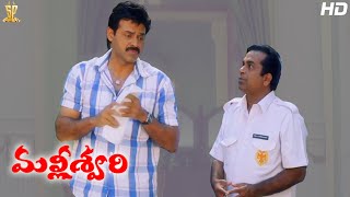 Venkatesh amp Brahmanandam Comedy Scene Full HD  Malliswari Telugu Movie  Funtastic Comedy [upl. by Anayd76]