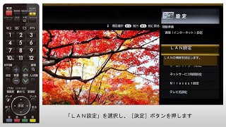 【テレビ】有線LANでのネットワーク接続方法：シャープ [upl. by Airol]