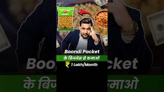 Raita Boondi के बिज़नेस से कमाओ ₹1 LakhMonth 🔥 businessideas shorts [upl. by Tibbitts]