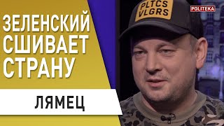 Почему Зеленский так нравится украинцам Лямец  что ждет в 2020 году Кабмин и президента [upl. by Navlys]