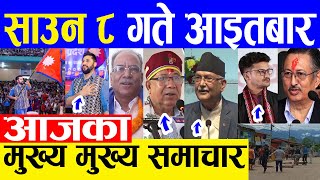 Today News  24 JULY 2022  Today Nepali News Live 🔴 आजका मुख्य समाचार Nepali News  samacharpati [upl. by Eerised]