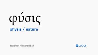 How to pronounce Physis in Biblical Greek  φύσις  nature [upl. by Yentnuoc]