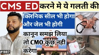 CMS ED करने के बाद अब CMO देगा NOC  CMS ED Course Details In Hindi [upl. by Nevetse]