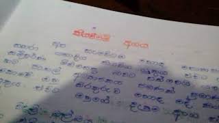 SINHALA ESSAYS KIYAWEEME AGAYA PART 1 [upl. by Ademla30]