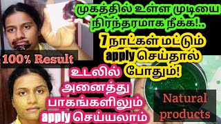 How to remove Facial hair at home PERMANENTLY with natural products in tamiljasvika media [upl. by Weasner]