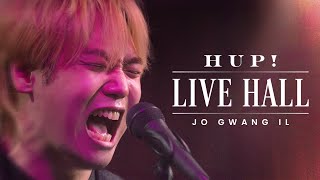 조광일  곡예사2 리허설｜HUP LIVE HALL [upl. by Notslah]